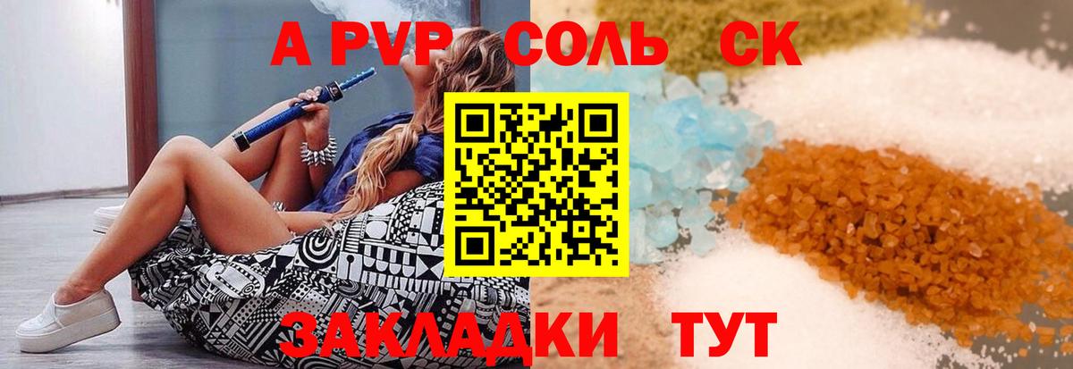 A-PVP Соль Пугачёв