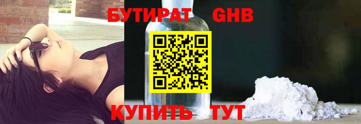 БУТИРАТ  Бутират Butirat  Вход с VPN  Пугачёв 