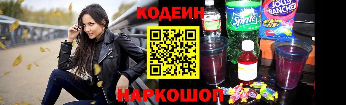 Codein напиток Lean (лин)  Кодеин напиток Lean (лин)  Вход с VPN  Пугачёв 