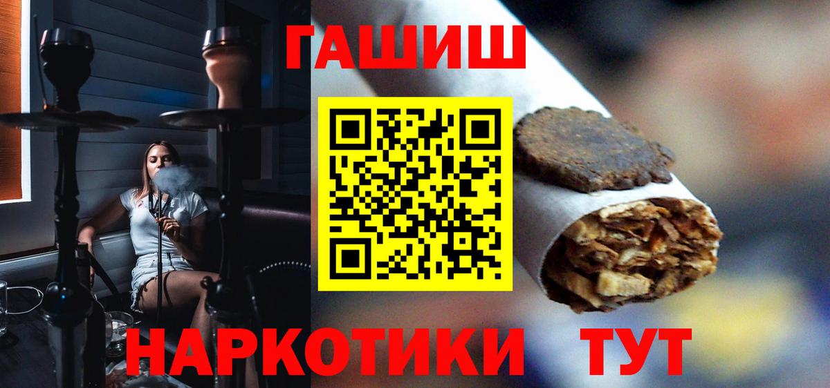 ГАШИШ hashish  Вход с VPN  Пугачёв 