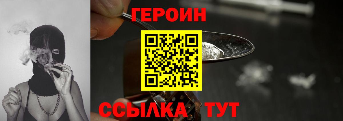 ГЕРОИН  ГЕРОИН гречка  Вход с VPN  Пугачёв 